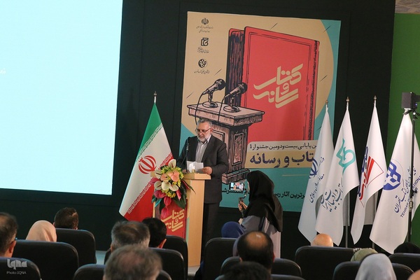 اختتامیه بیست‌ودومین جشنواره کتاب و رسانه