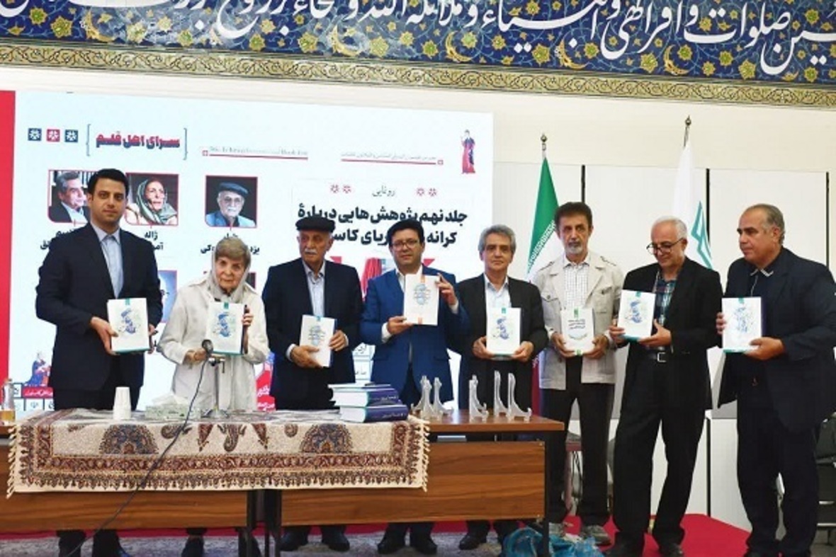 آیین رونمایی جلد نهم مجموعه پژوهش‌هایی درباره کرانه‌های دریای کاسپین در سرای اهل قلم سی‌و‌ششمین نمایشگاه بین‌المللی کتاب تهران