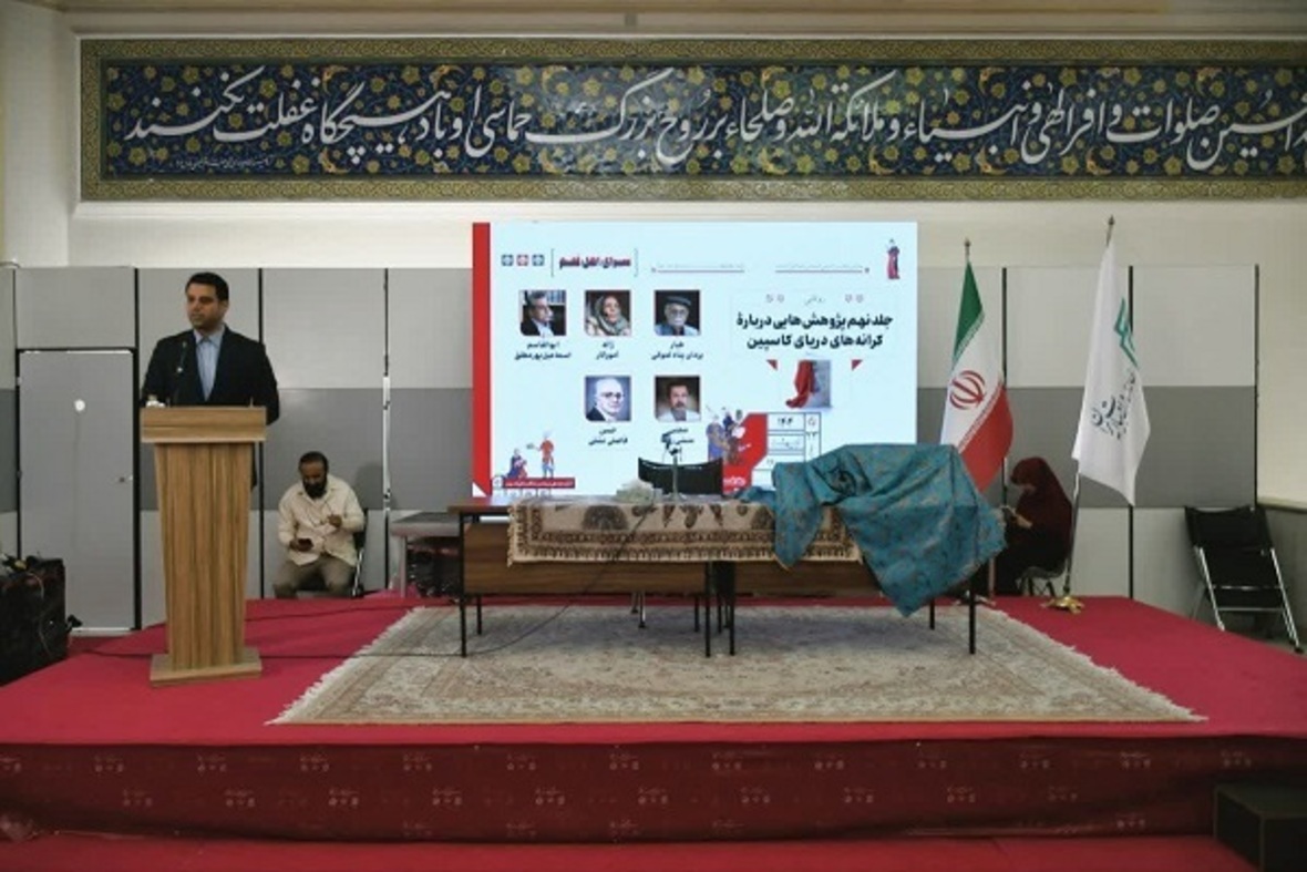 آیین رونمایی جلد نهم مجموعه پژوهش‌هایی درباره کرانه‌های دریای کاسپین در سرای اهل قلم سی‌و‌ششمین نمایشگاه بین‌المللی کتاب تهران