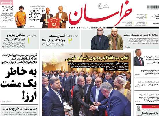 صفحه نخست روزنامه‌های دوشنبه ۲۹ اردیبهشت ۱۴۰۴