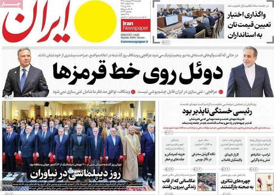 صفحه نخست روزنامه‌های دوشنبه ۲۹ اردیبهشت ۱۴۰۴