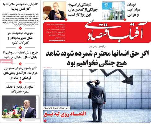 صفحه نخست روزنامه‌های دوشنبه ۲۹ اردیبهشت ۱۴۰۴