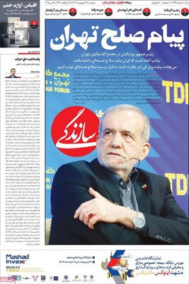 صفحه نخست روزنامه‌های دوشنبه ۲۹ اردیبهشت ۱۴۰۴