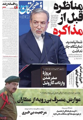 صفحه نخست روزنامه‌های دوشنبه ۲۹ اردیبهشت ۱۴۰۴