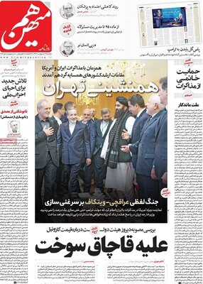 صفحه نخست روزنامه‌های دوشنبه ۲۹ اردیبهشت ۱۴۰۴