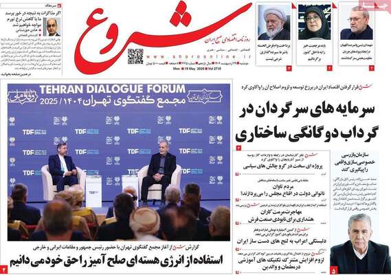 صفحه نخست روزنامه‌های دوشنبه ۲۹ اردیبهشت ۱۴۰۴