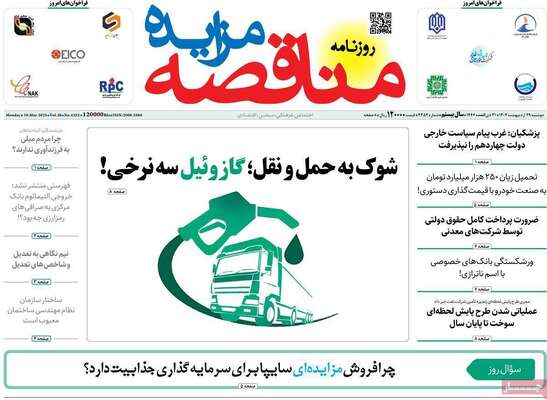 صفحه نخست روزنامه‌های دوشنبه ۲۹ اردیبهشت ۱۴۰۴