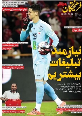 صفحه نخست روزنامه‌های دوشنبه ۲۹ اردیبهشت ۱۴۰۴