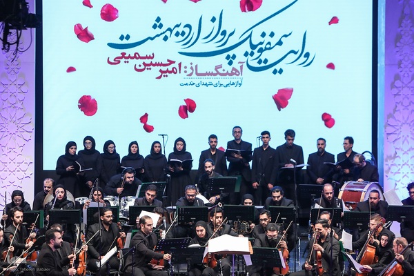 اجرای سمفونی پرواز به یاد شهدای خدمت در تالار وحدت