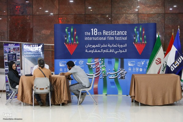 هجدهمین جشنواره فیلم مقاومت