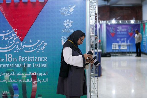 هجدهمین جشنواره فیلم مقاومت