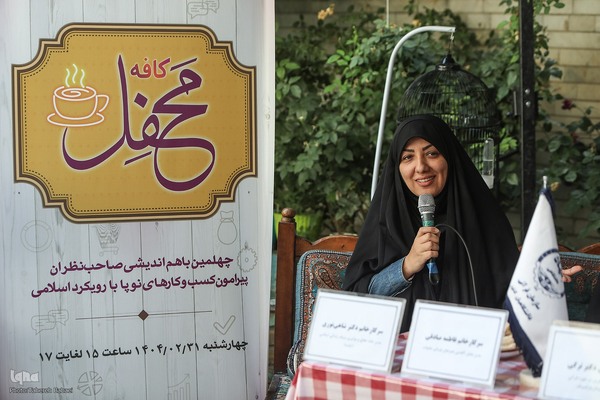 هم‌اندیشی صاحب‌نظران کسب‌وکارهای قرآنی در چهلمین نشست کافه محفل