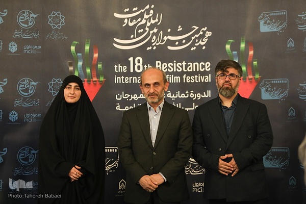 آیین اختتامیه هجدهمین جشنواره بین‌المللی فیلم مقاومت