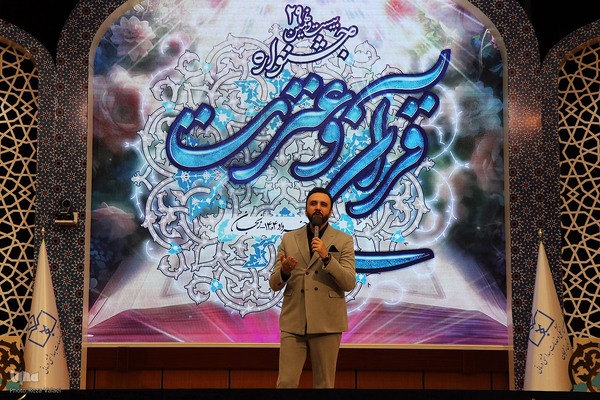 اختتامیه بخش معارفی جشنواره قرآن و عترت وزارت بهداشت