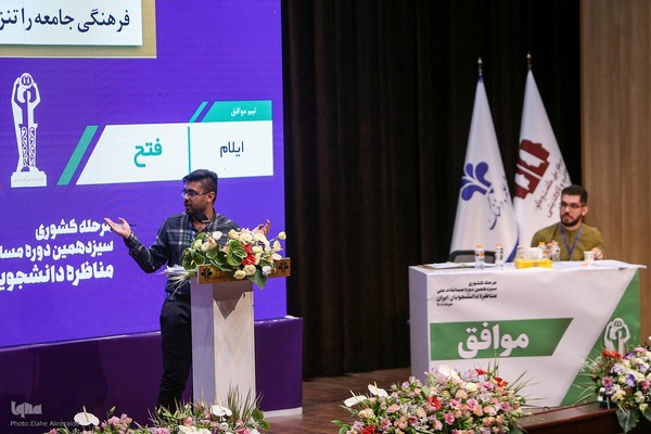 سیزدهمین دوره مسابقات ملی مناظره دانشجویان ایران