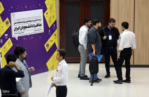 سیزدهمین دوره مسابقات ملی مناظره دانشجویان ایران