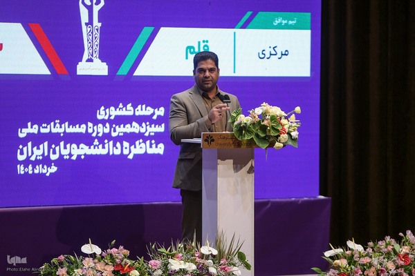 سیزدهمین دوره مسابقات ملی مناظره دانشجویان ایران