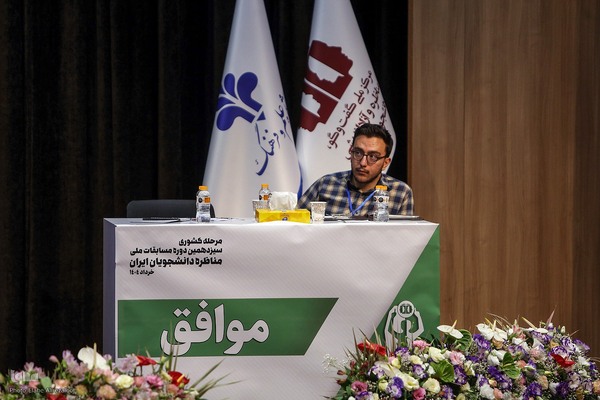 سیزدهمین دوره مسابقات ملی مناظره دانشجویان ایران