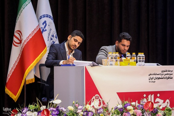 سیزدهمین دوره مسابقات ملی مناظره دانشجویان ایران