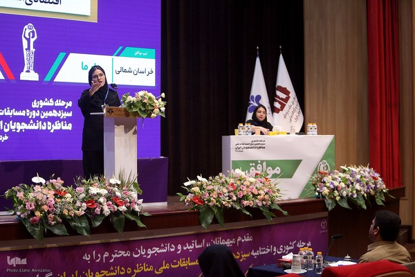 سیزدهمین دوره مسابقات ملی مناظره دانشجویان ایران