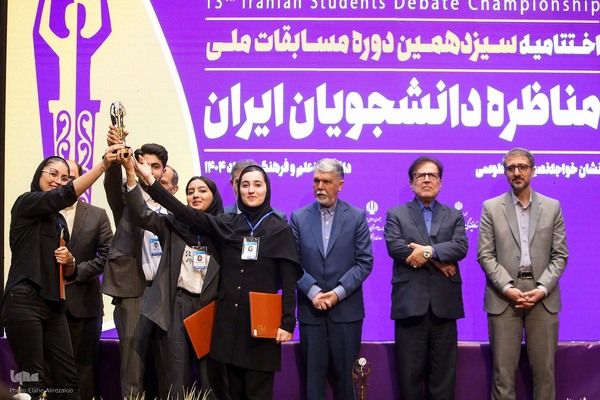 اختتامیه سیزدهمین دوره مسابقات ملی مناظره دانشجویان
