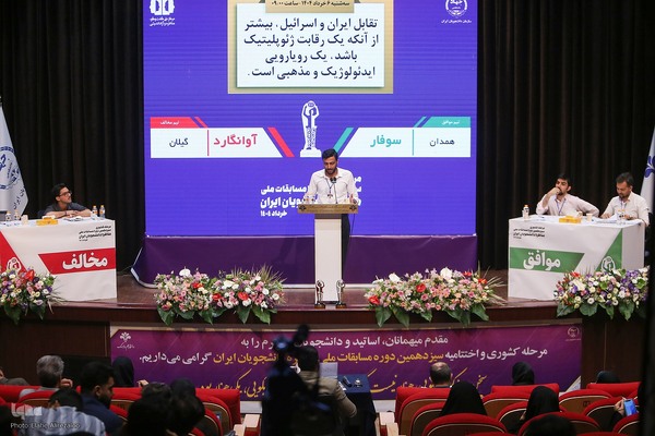 بخش نهایی سیزدهمین دوره مسابقات ملی مناظره دانشجویان ایران