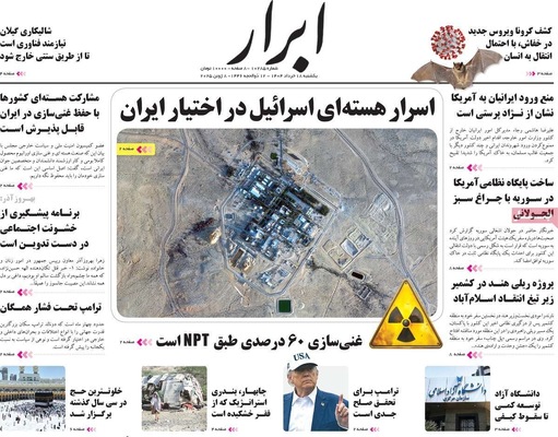 صفحه نخست روزنامه‌های یکشنبه ۱۸ خرداد ۱۴۰۴