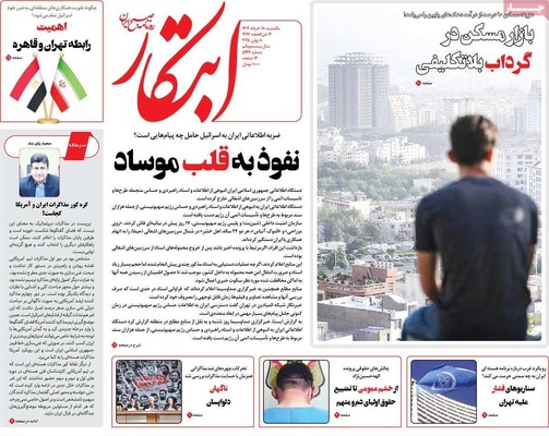 صفحه نخست روزنامه‌های یکشنبه ۱۸ خرداد ۱۴۰۴