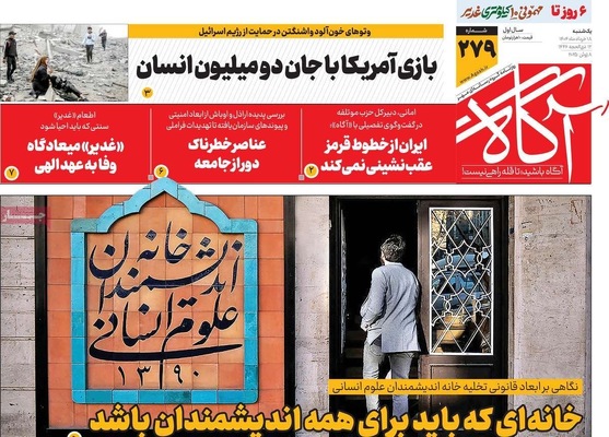 صفحه نخست روزنامه‌های یکشنبه ۱۸ خرداد ۱۴۰۴