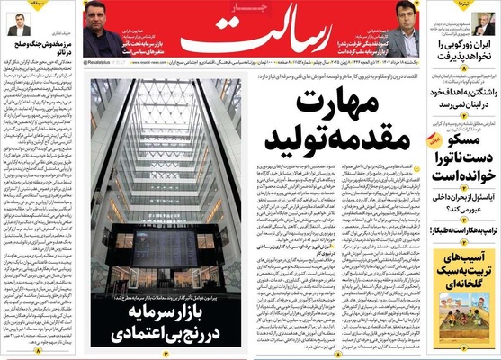 صفحه نخست روزنامه‌های یکشنبه ۱۸ خرداد ۱۴۰۴