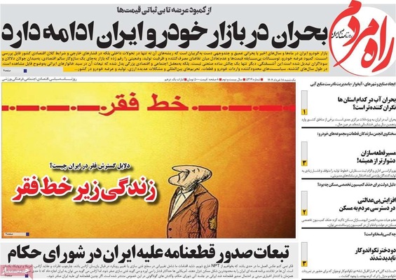 صفحه نخست روزنامه‌های یکشنبه ۱۸ خرداد ۱۴۰۴