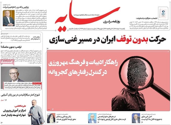 صفحه نخست روزنامه‌های یکشنبه ۱۸ خرداد ۱۴۰۴