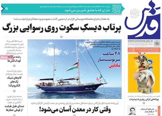 صفحه نخست روزنامه‌های یکشنبه ۱۸ خرداد ۱۴۰۴