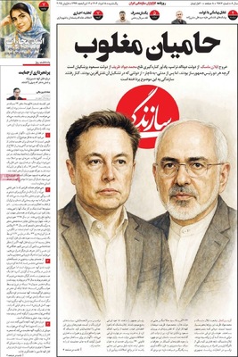 صفحه نخست روزنامه‌های یکشنبه ۱۸ خرداد ۱۴۰۴