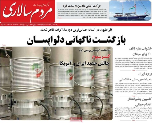 صفحه نخست روزنامه‌های یکشنبه ۱۸ خرداد ۱۴۰۴
