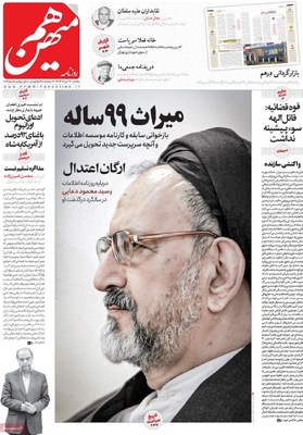 صفحه نخست روزنامه‌های یکشنبه ۱۸ خرداد ۱۴۰۴