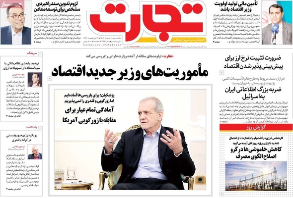 صفحه نخست روزنامه‌های یکشنبه ۱۸ خرداد ۱۴۰۴