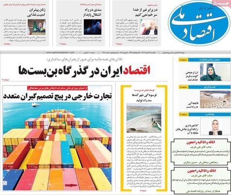 صفحه نخست روزنامه‌های یکشنبه ۱۸ خرداد ۱۴۰۴