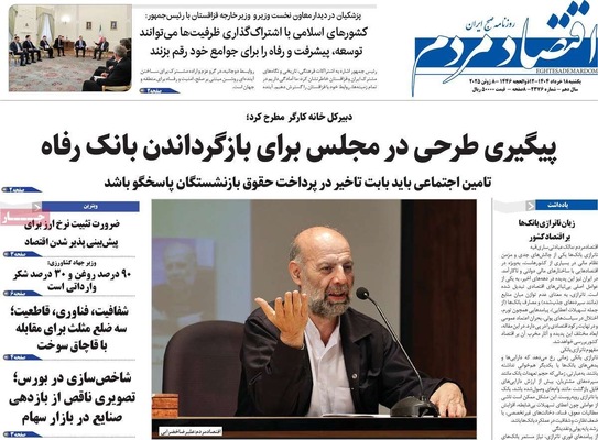 صفحه نخست روزنامه‌های یکشنبه ۱۸ خرداد ۱۴۰۴