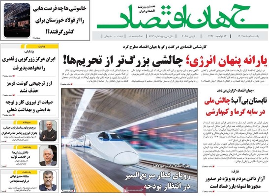 صفحه نخست روزنامه‌های یکشنبه ۱۸ خرداد ۱۴۰۴