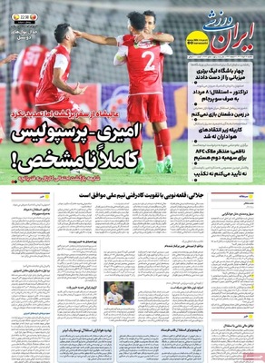 صفحه نخست روزنامه‌های یکشنبه ۱۸ خرداد ۱۴۰۴