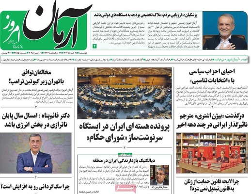 صفحه نخست روزنامه‌های دوشنبه ۱۹ خرداد ۱۴۰۴