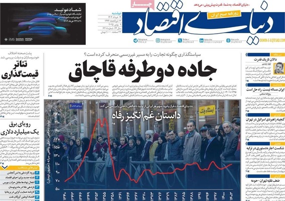 صفحه نخست روزنامه‌های دوشنبه ۱۹ خرداد ۱۴۰۴