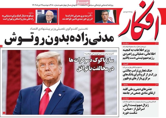 صفحه نخست روزنامه‌های دوشنبه ۱۹ خرداد ۱۴۰۴