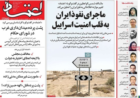 صفحه نخست روزنامه‌های دوشنبه ۱۹ خرداد ۱۴۰۴