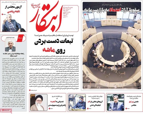 صفحه نخست روزنامه‌های دوشنبه ۱۹ خرداد ۱۴۰۴