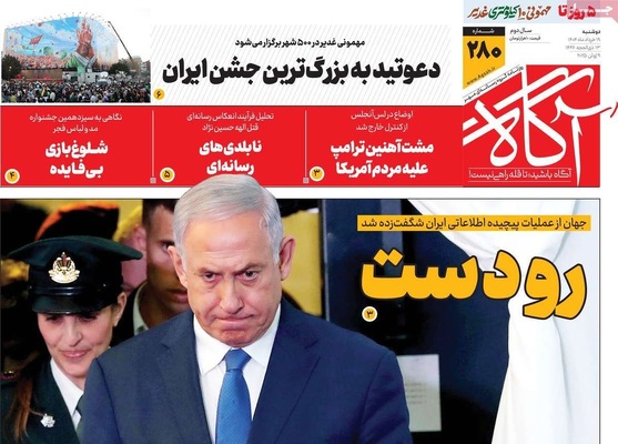 صفحه نخست روزنامه‌های دوشنبه ۱۹ خرداد ۱۴۰۴