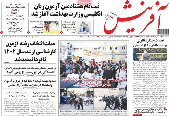 صفحه نخست روزنامه‌های دوشنبه ۱۹ خرداد ۱۴۰۴