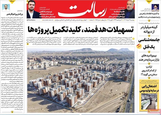 صفحه نخست روزنامه‌های دوشنبه ۱۹ خرداد ۱۴۰۴