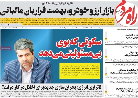 صفحه نخست روزنامه‌های دوشنبه ۱۹ خرداد ۱۴۰۴